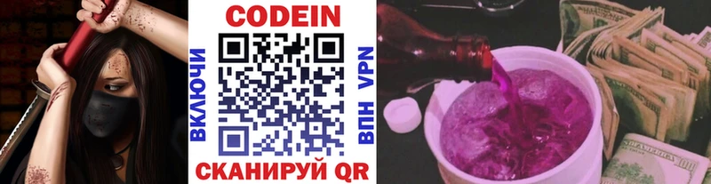 Кодеин напиток Lean (лин)  Тимашёвск 